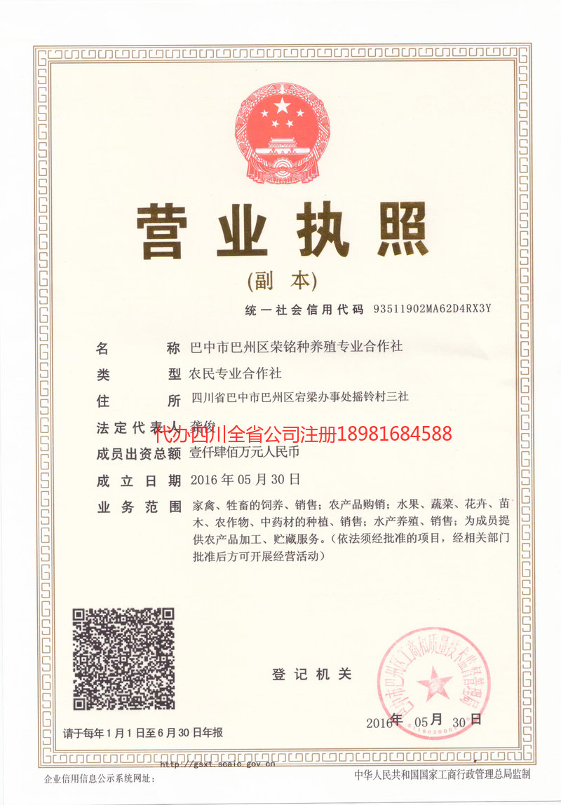 芦山芦山荣铭种养殖专业合作社