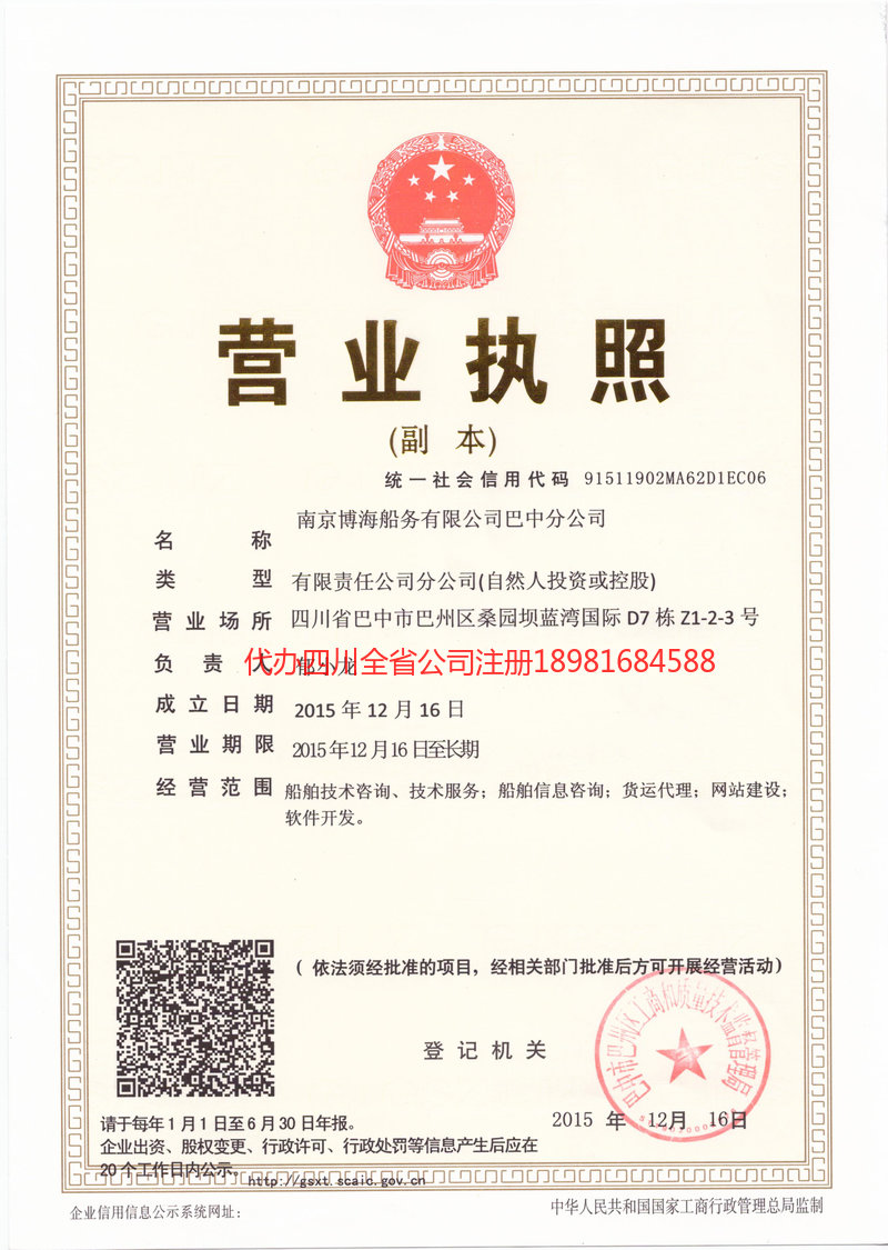 芦山芦山博海船务有限公司