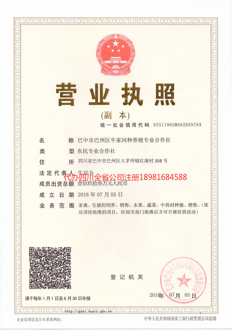 芦山芦山牛家河种养殖专业合作社