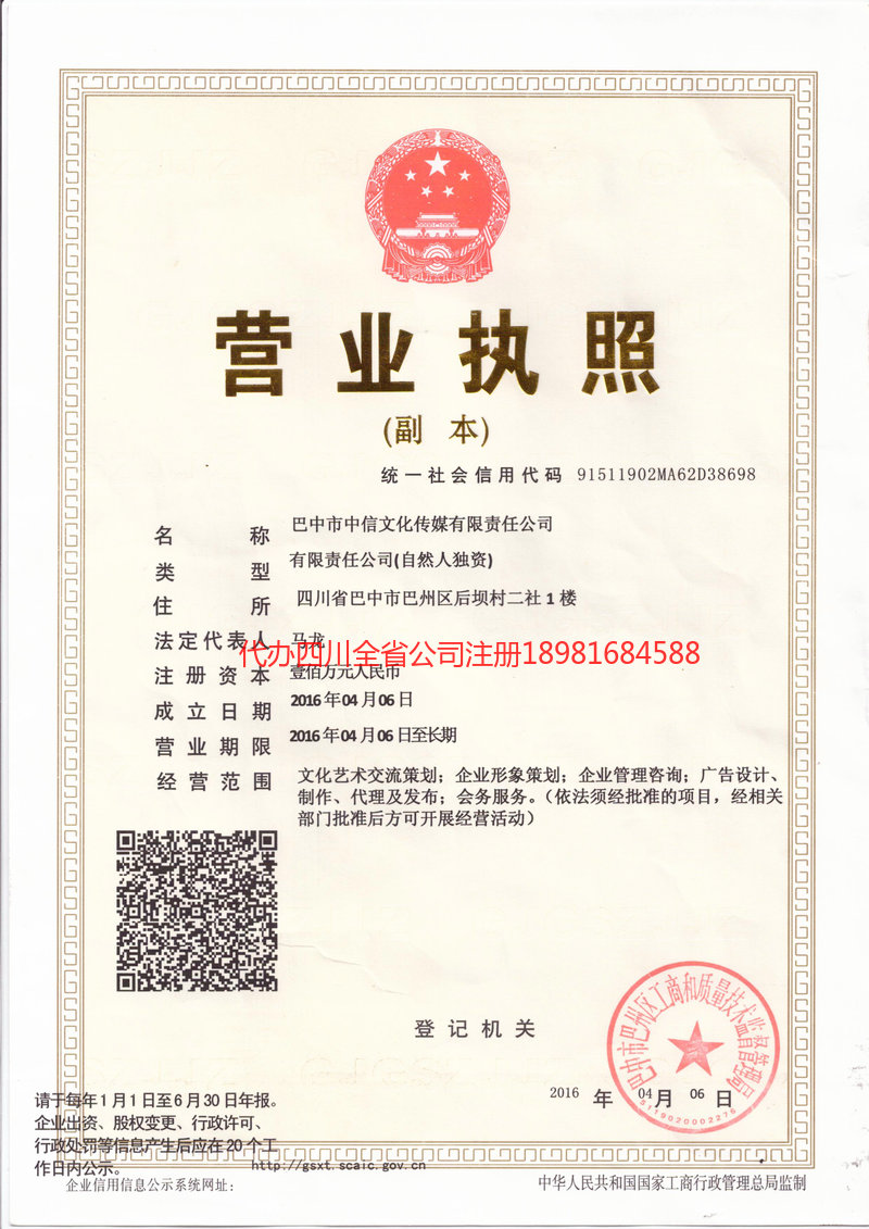 芦山芦山中信文化传媒有限责任公司