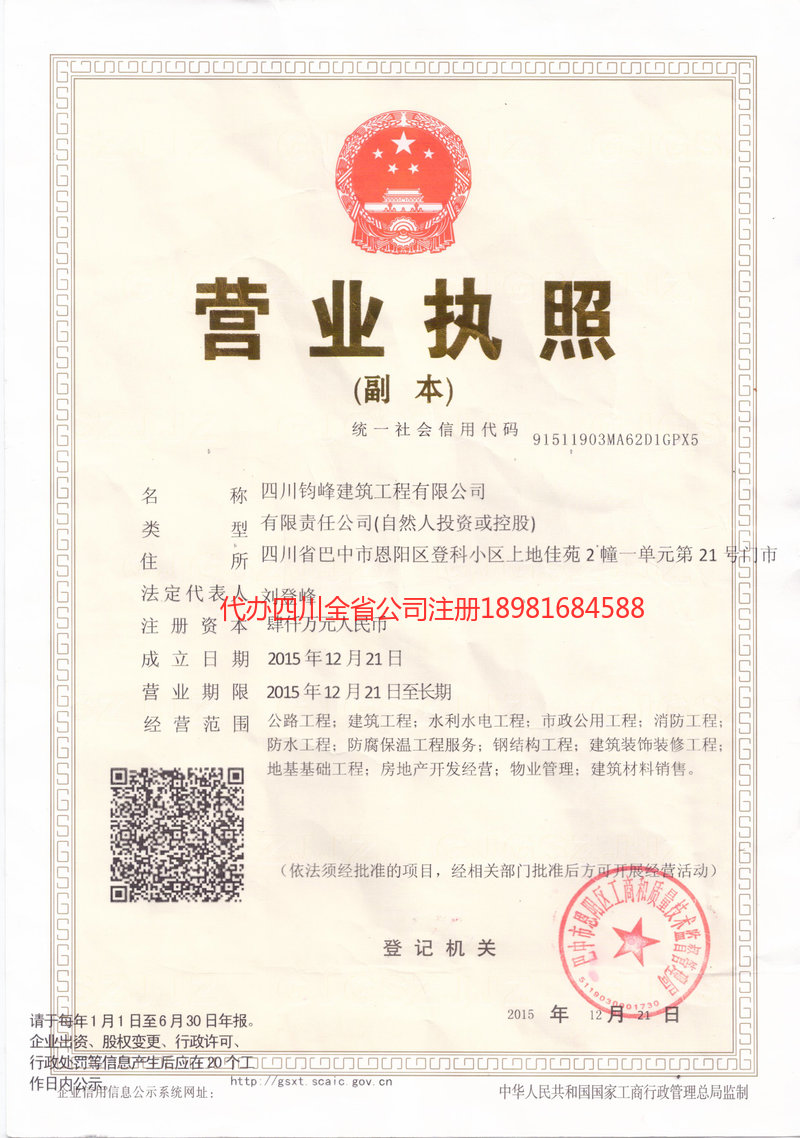 芦山芦山钧峰建筑工程有限公司