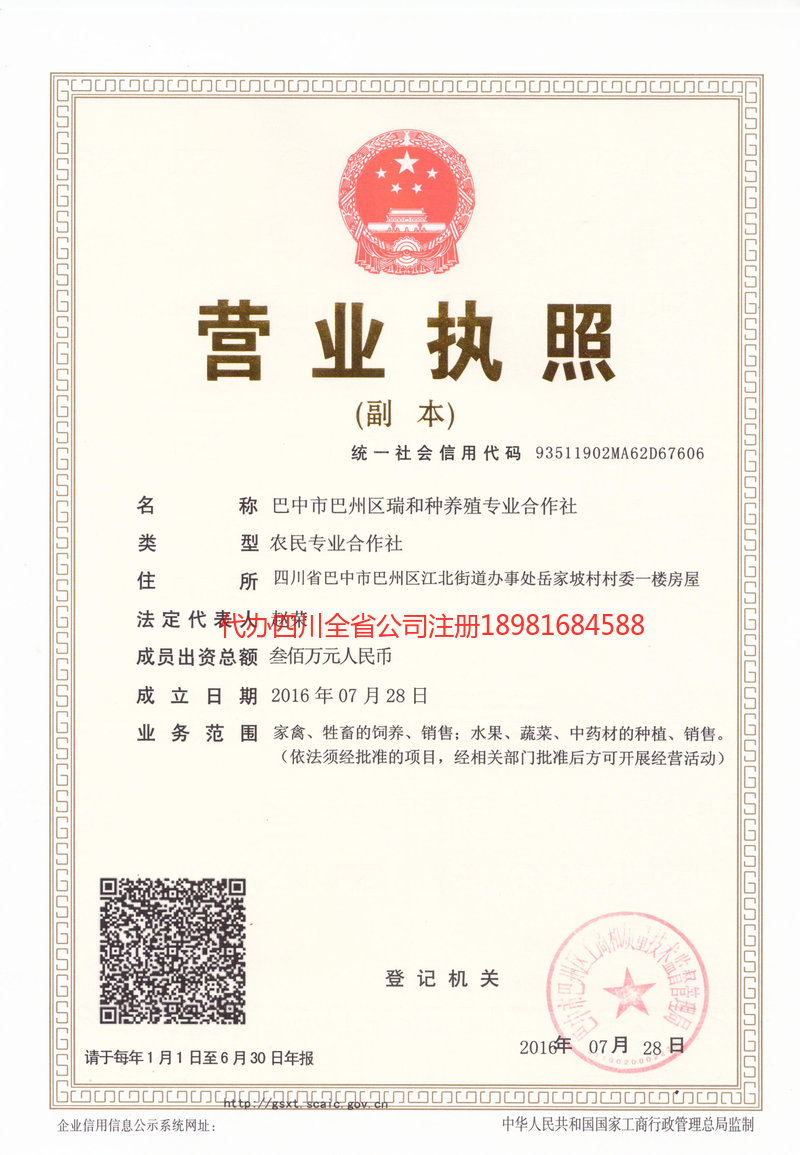芦山芦山瑞和种养殖专业合作社