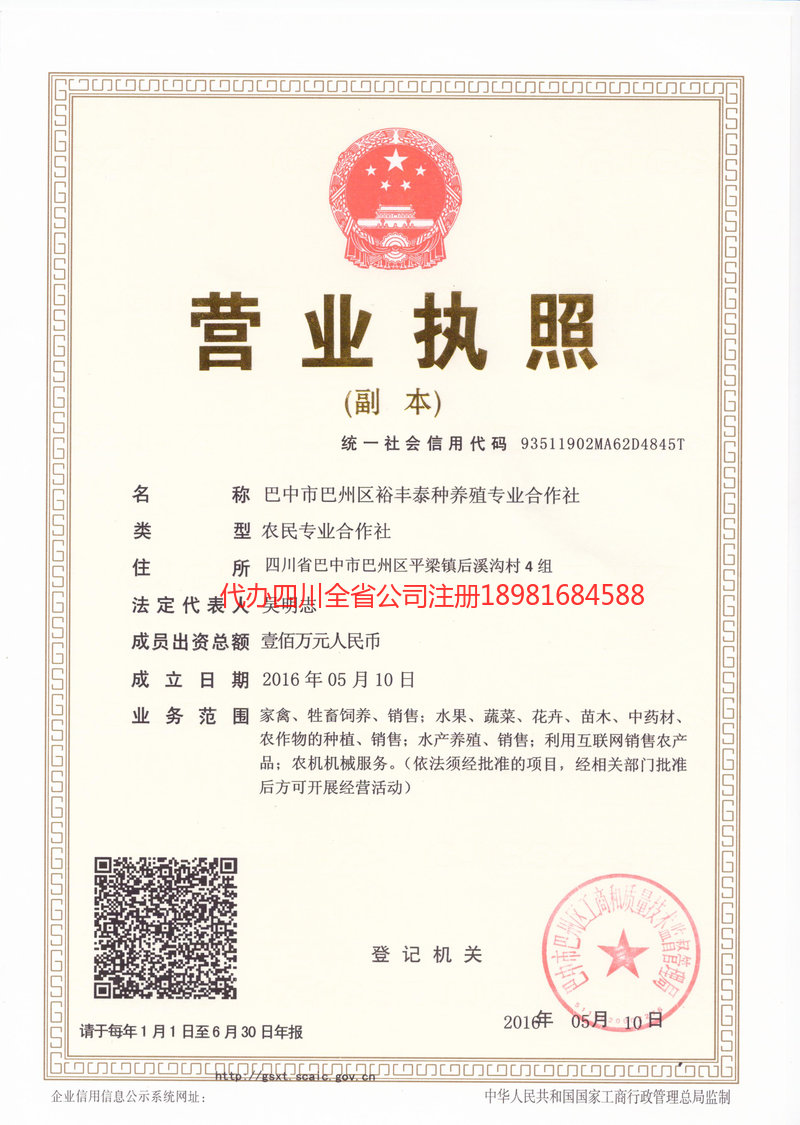 芦山芦山裕丰泰种养殖专业合作社