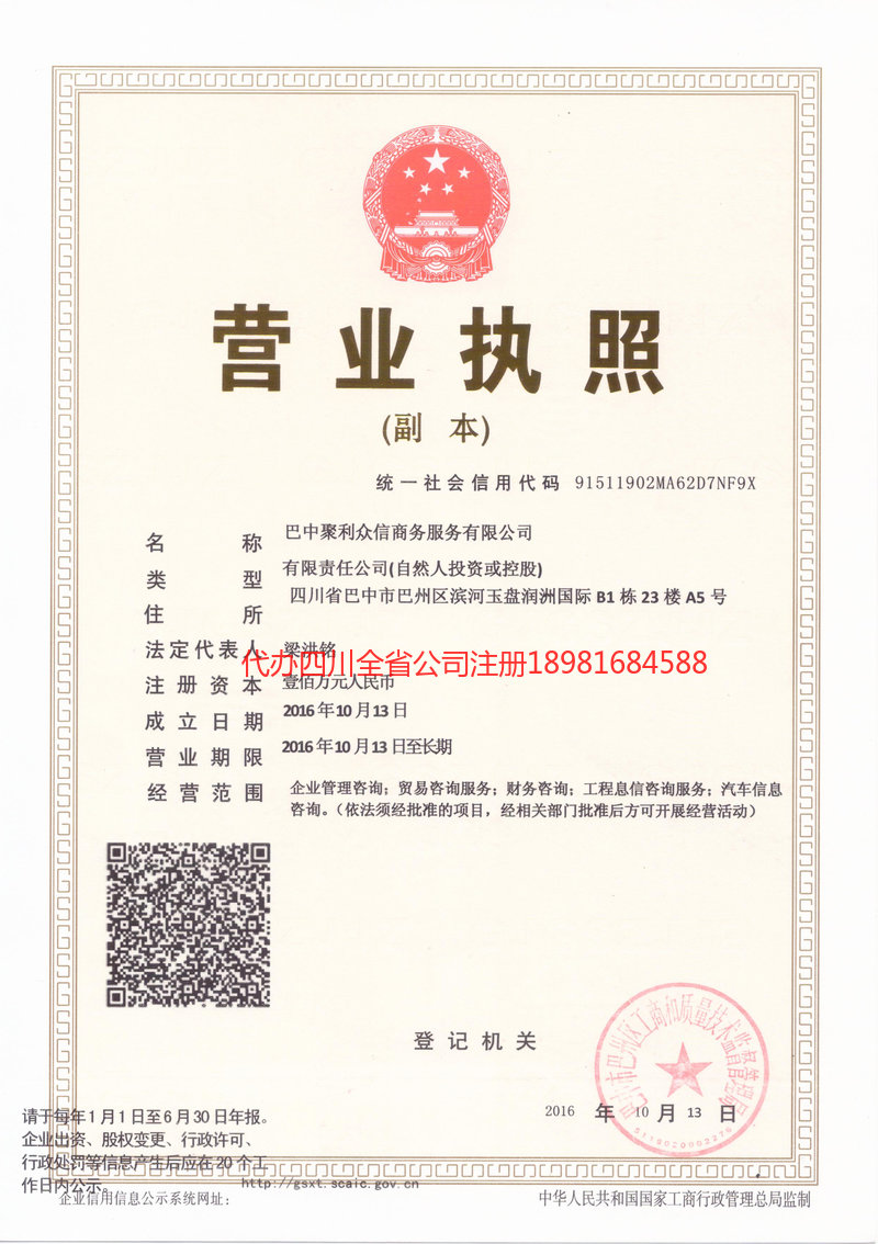 芦山芦山聚利众信商务服务有限公司
